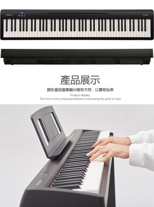[無卡分期-12期] ROLAND FP-10 88鍵電鋼琴 (純鋼琴主機款)
