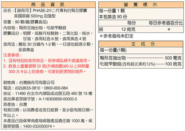 赫而司 窈窕完美超值組(PHASE-2白腎豆加強型90顆裝+好易通益生菌60顆裝)