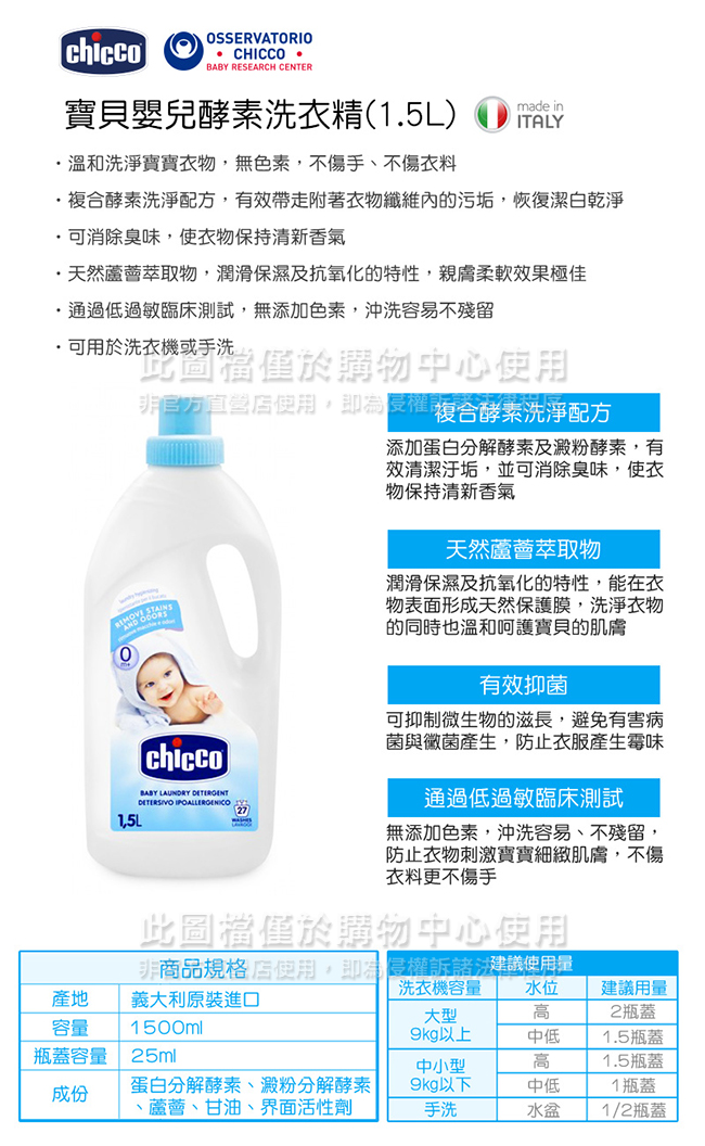 chicco寶貝嬰兒酵素洗衣精1500ml(兩入)