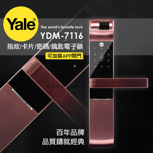 Yale 耶魯 觸控指紋/卡片/密碼/鑰匙智能電子門鎖YDM-7116(附基本安裝)