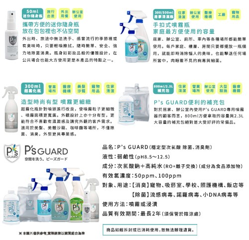 P’s GUARD 補充瓶-800ML