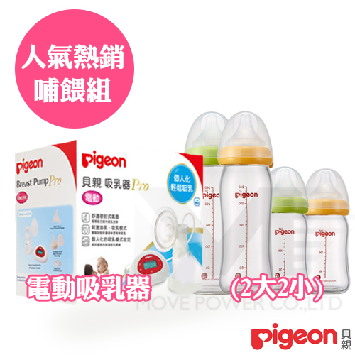 日本《Pigeon 貝親》吸乳器 奶瓶哺餵組(人氣熱銷)