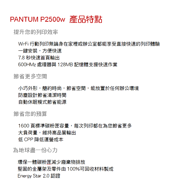 【奔圖PANTUM】 黑白雷射印表機 P2500W