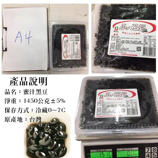海陸管家嚴選蜜汁黑豆(每盒約1450g) x2盒