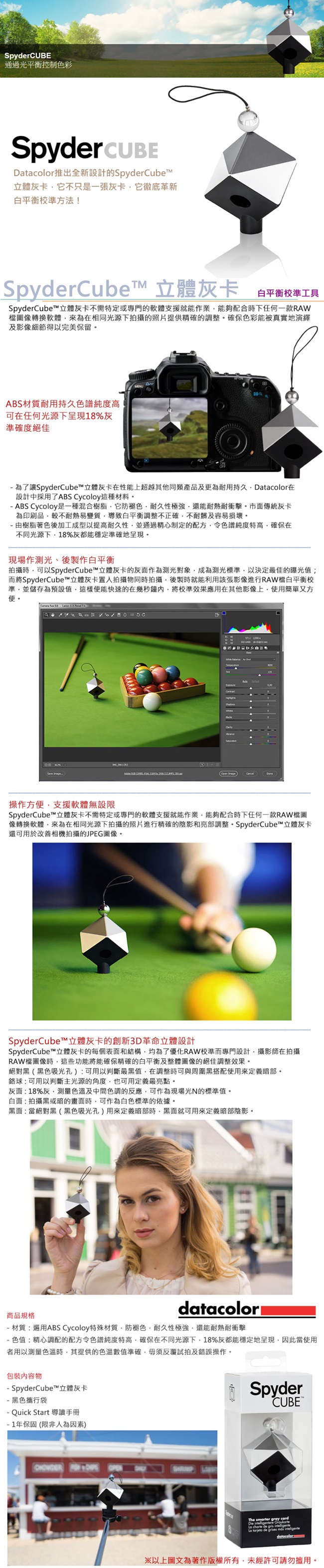 Datacolor Spyder Cube 數位影像校正 立體灰卡