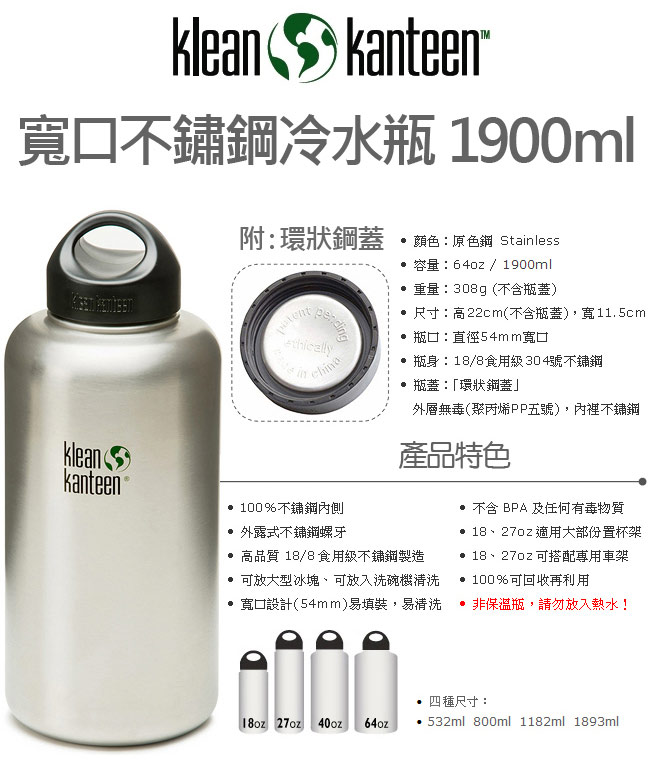 美國Klean Kanteen 寬口不鏽鋼冷水瓶1900ml