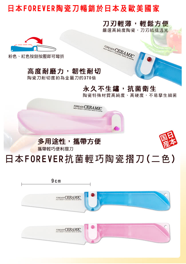 FOREVER 日本製造鋒愛華櫻系列滑性陶瓷刀16CM 贈輕巧陶瓷摺刀(粉色組)