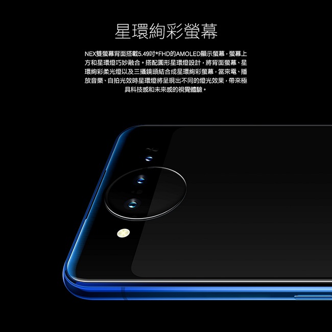 vivo NEX雙螢幕 10G/128G 三鏡頭智慧美顏手機