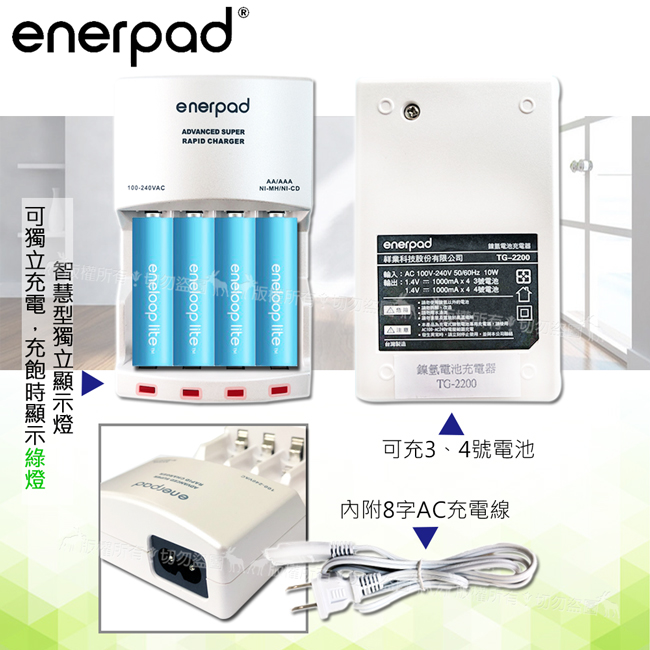 enerpad 智慧型急速充電器+國際牌eneloop lite 藍鑽3號充電電池(4入)