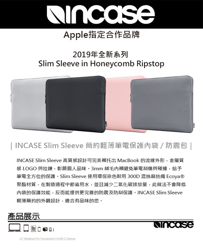 INCASE Slim 系列 13吋(USB-C) 蜂巢格紋筆電保護內袋 (玫瑰金)