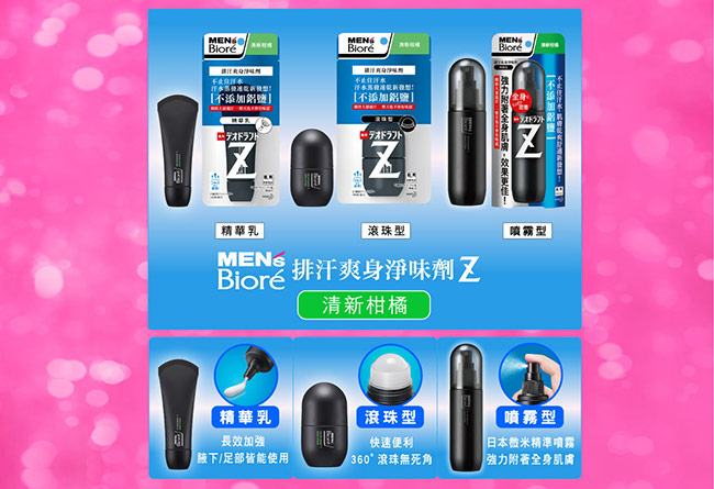 MEN s Biore 排汗爽身淨味劑 清新柑橘滾珠 (55ml)