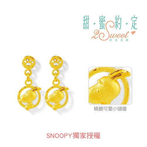 甜蜜約定2SWEET 新的旅程史努比Snoopy黃金耳環