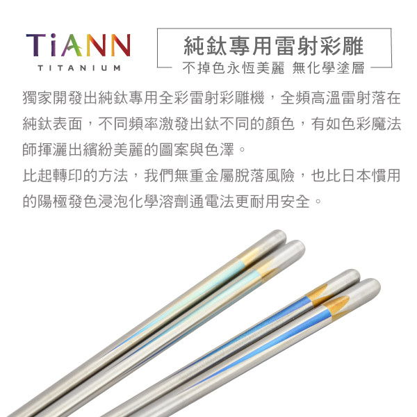 TiANN 純鈦餐具 環保湯筷組(筷花色任選)贈絨布袋