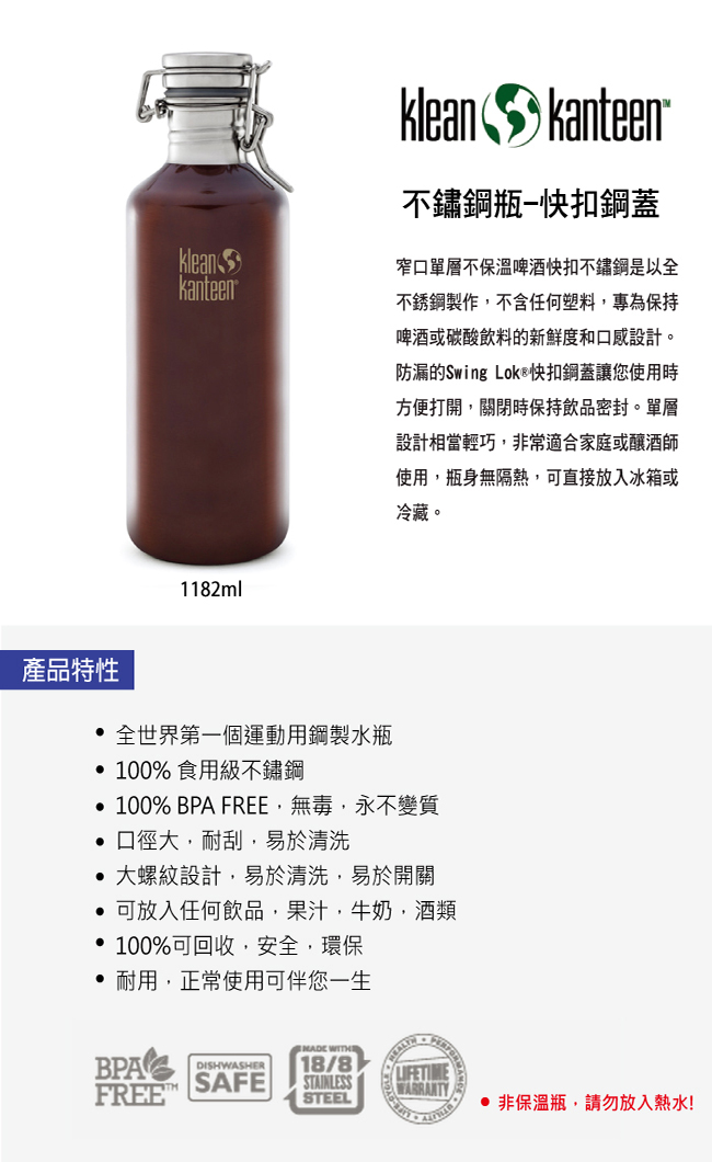 美國Klean Kanteen 快扣啤酒窄口不鏽鋼瓶(1182ml)( 深琥珀)