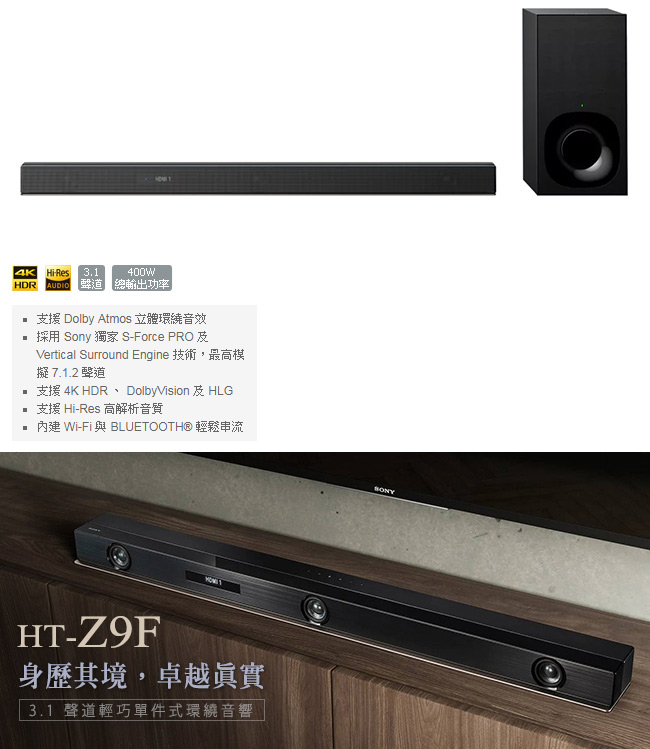 電視加購價-SONY 3.1 聲道輕巧單件式環繞音響 HT-Z9F