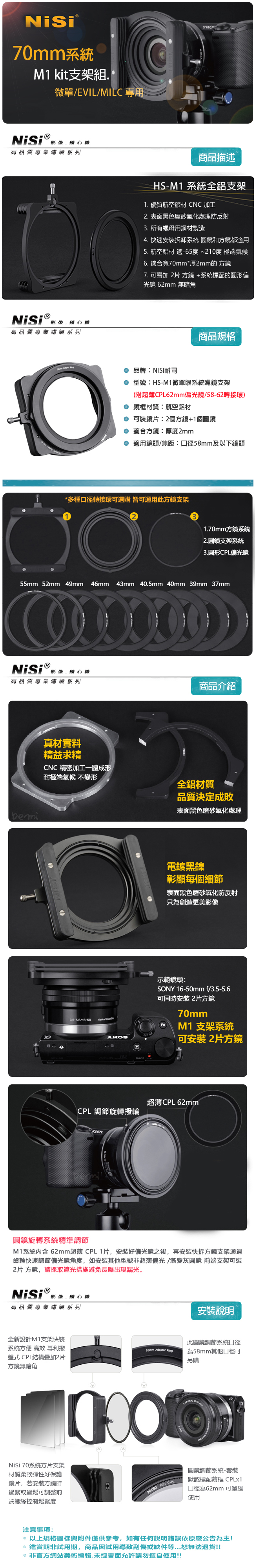 NiSi 耐司 70微單眼系統濾鏡支架M1 (附 62mm CPL/58-62mm轉接環)