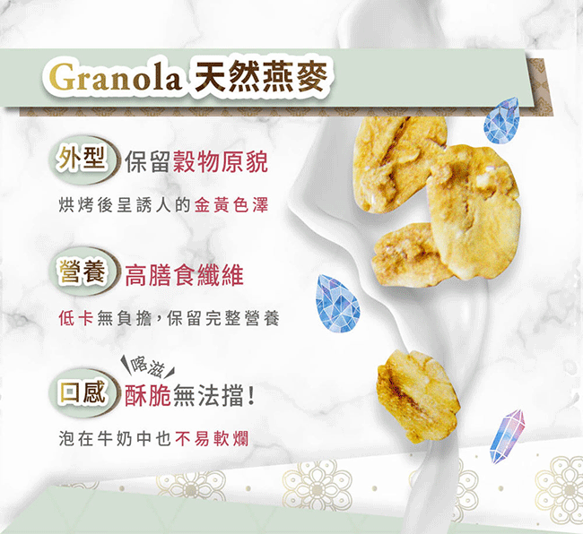 Diamond Grains 鑽石燕麥穀脆片-日式抹茶(220g)