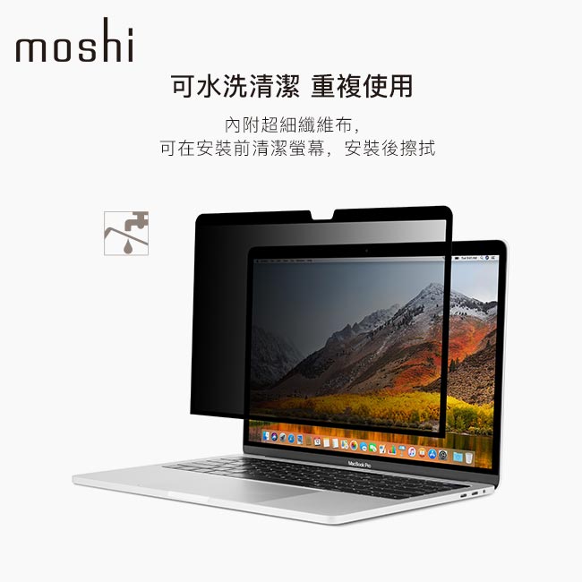 Moshi Umbra for MacBook Pro/Air 13” 防窺螢幕保護貼