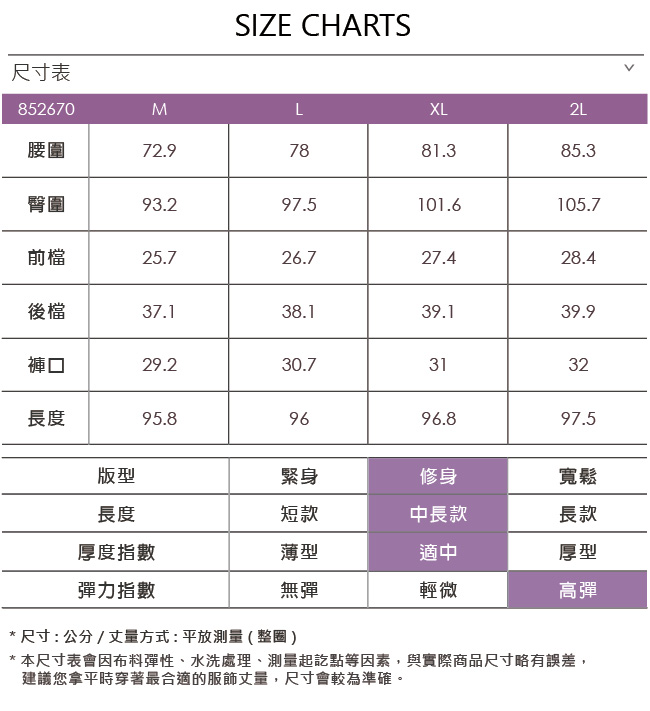 ILEY伊蕾 彈性內刷毛窄管褲(紫/藍)