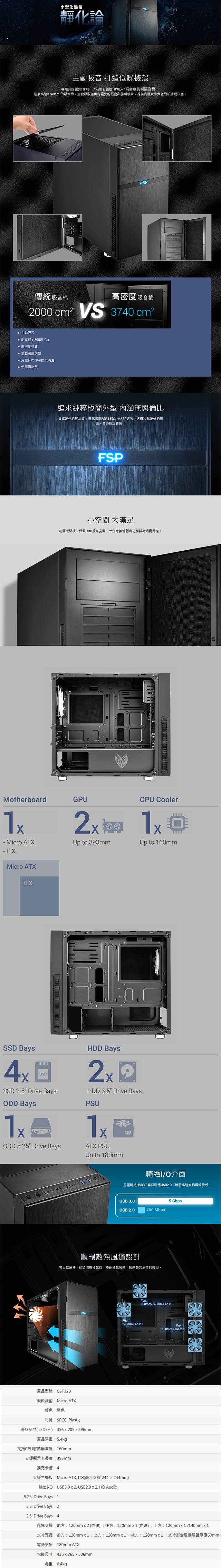 FSP 全漢 CST320 靜化論 M-ATX 電腦機殼