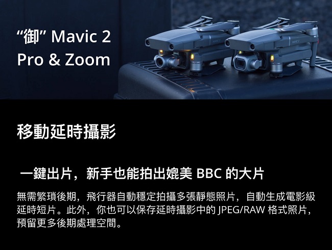 DJI Mavic 2 Zoom 專業版+帶屏遙控器 (聯強貨)