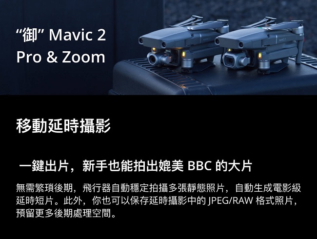 DJI Mavic 2 Pro 專業版+帶屏遙控器 (聯強貨)