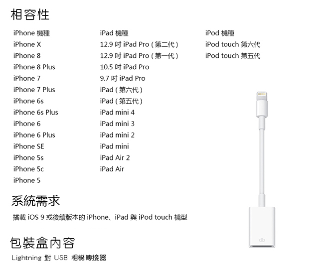 Apple Lightning 對 USB 相機轉接器 (MD821FE/A)