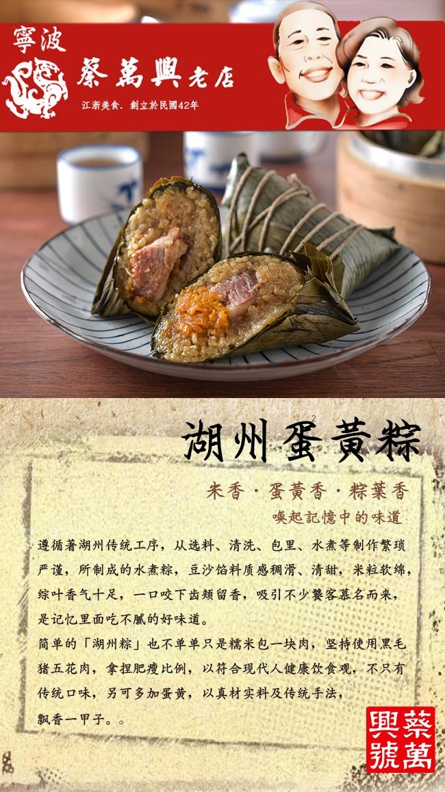 蔡萬興老店 湖州蛋黃粽5粒(250g/粒)