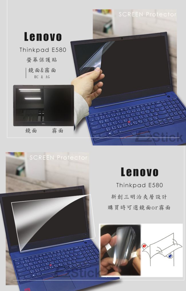 EZstick Lenovo ThinkPad E580 專用 螢幕保護貼