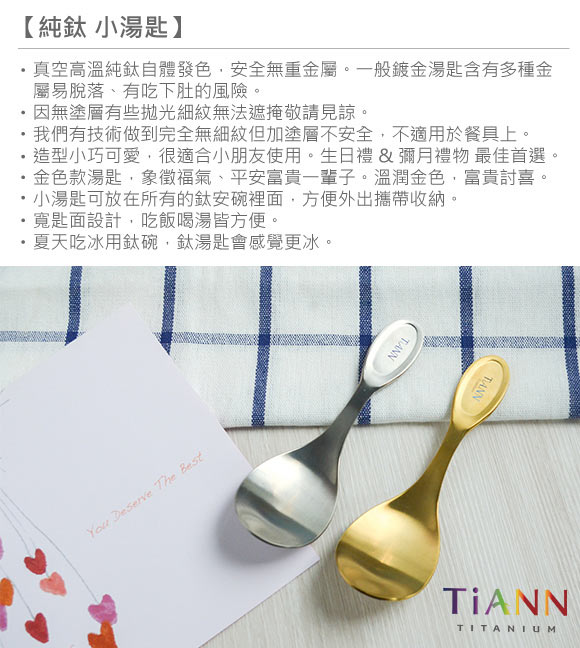 TiANN純鈦 純鈦 小湯匙 原色+金色 套組