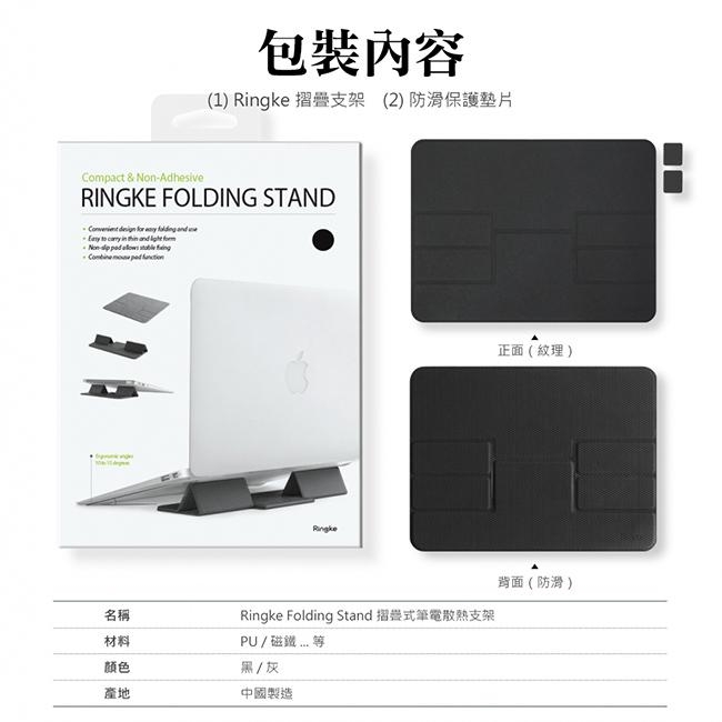 【Ringke】Rearth Folding Stand 摺疊式筆電散熱支架