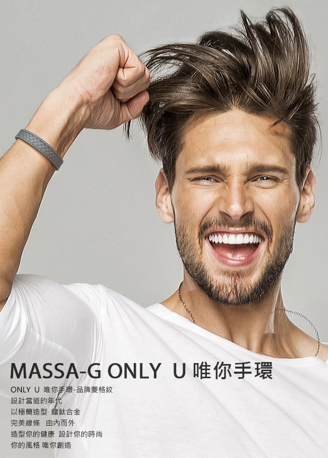 MASSA-G ONLY U唯你天然石鍺鈦手環-品牌菱格紋(銀)