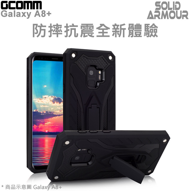 GCOMM 三星 Galaxy A8+ 防摔盔甲保護殼 Solid Armour