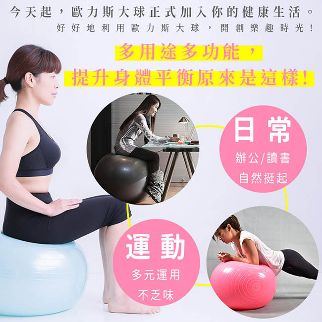 Funsport 歐力斯體適能健身球(55cm)送打氣筒(抗力球/瑜珈球/運動球)