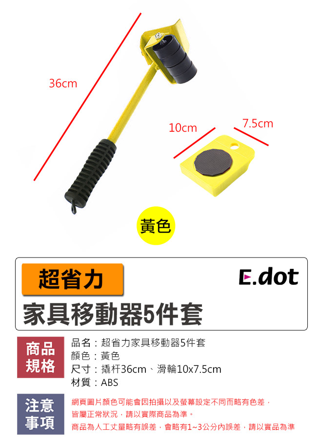 E-dot 超省力家具移動器5件套