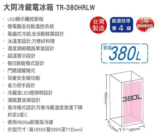 TATUNG大同 380L 自由配冷藏電冰箱 TR-380HRLW-SS