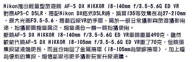 NIKON AF-S DX 18-140mm F3.5-5.6 G ED VR (平輸彩盒) | DX 變焦鏡