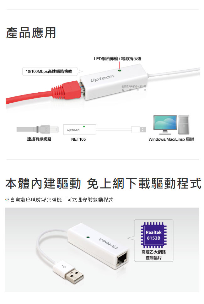 Uptech 登昌恆 NET105 USB2.0免驅動網路卡