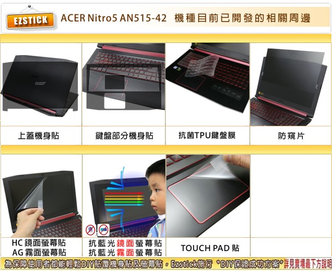 EZstick ACER Nitro 5 AN515-42 專用 觸控版 保護貼