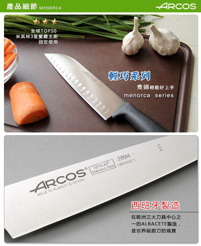 ARCOS MENORCA系列8吋麵包刀