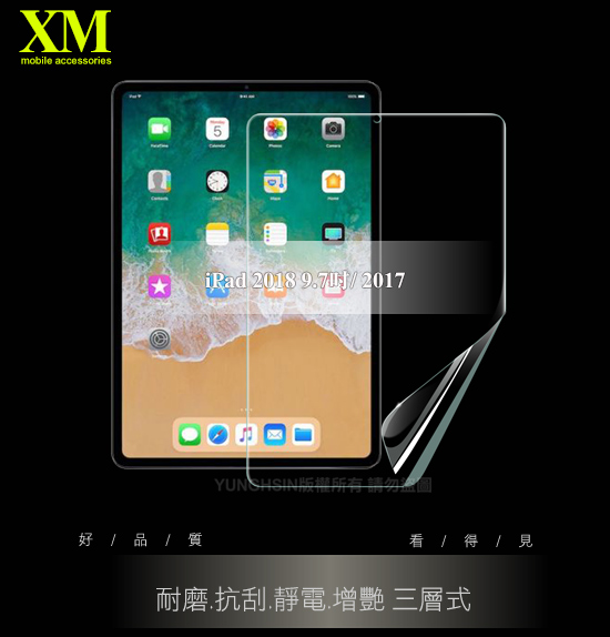 XMiPad 9.7吋 (2018/2017) 高透光亮面耐磨保護貼