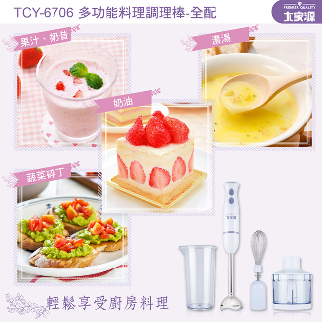 大家源多功能料理調理棒-全配 (TCY-6706)