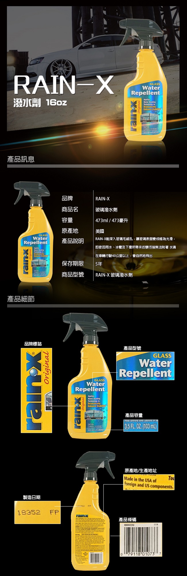 RAINX 潤克斯 潑水劑 473ml