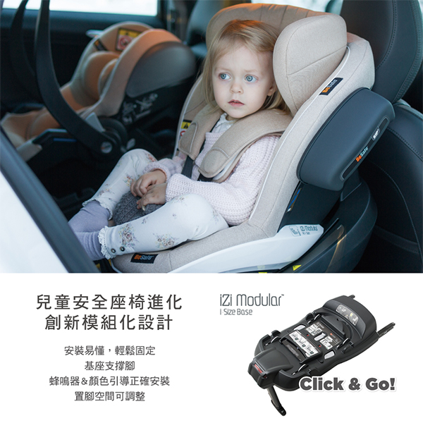 【BeSafe】iZi Modular模組化兒童汽車安全座椅(勃艮第紅)