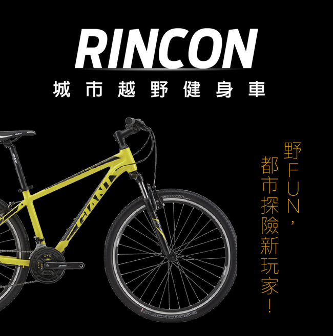 GIANT RINCON 運動休閒登山越野車