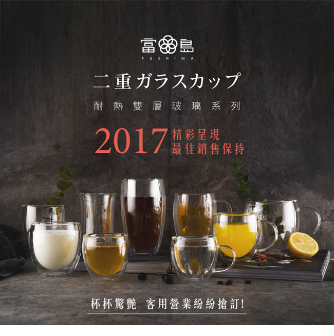 FUSHIMA富島 經典系列雙層耐熱玻璃杯460ML(把手)*2入