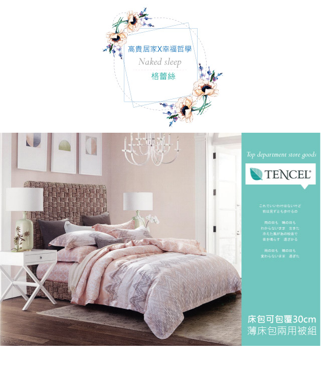 BEDDING-100%天絲萊賽爾-雙人薄床包鋪棉兩用被套四件組-格蕾絲