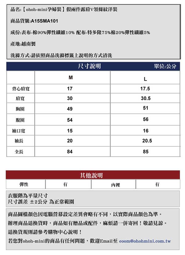 【ohoh-mini 孕婦裝】假兩件露肩V領條紋洋裝