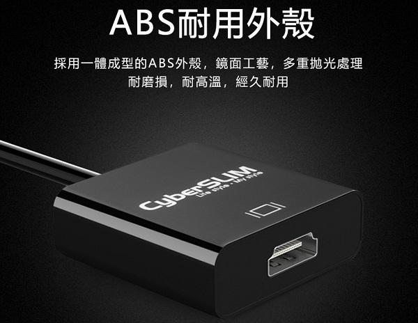 CyberSLIM DP-H DP轉HDMI 轉接器