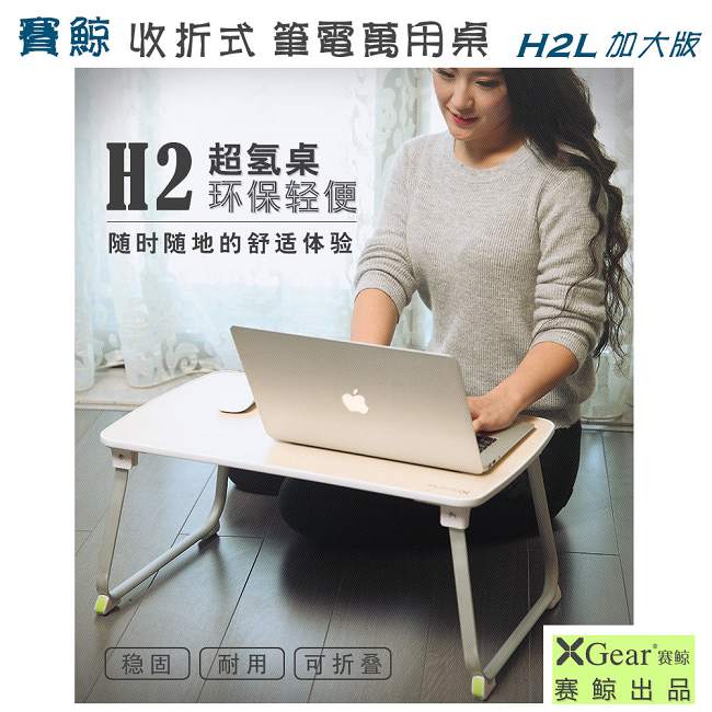 賽鯨 H2L 電腦萬用桌 (60cm)